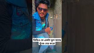 Funny Robot danceভুল খুঁজে বের করো dance shortvideo shorts dj song music comedyvideos [upl. by Ellesig]