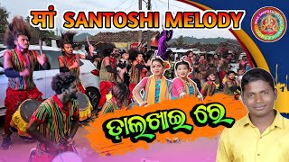 Maa santoshi melody chingersar JNG kalahandi [upl. by Anatola]