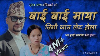 Bye Bye Maya timi jau late hola full video  बाइ बाइ माया  suresh raman adhikari amp bishnu majhi [upl. by Haila716]