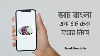 Dutch bangla bank account balance check by sms  ডাচ বাংলা ব্যাংক একাউন্ট চেক মোবাইল দিয়ে [upl. by Redmond]