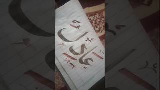 hikmatqureshi1606 calligraphy religion art painting [upl. by Viva559]