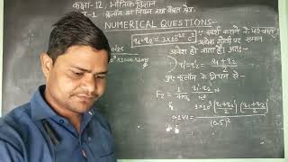 Physics Class 12 Lesson 1 Numerical questions Amit Sir1 [upl. by Vine422]