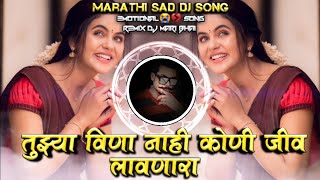 Tujhya Vina Nahi Koni Jiv Lavanara Viral Marathi Sad DJ Song Roadshow Remix DJ Mari Bhai [upl. by Edbert442]