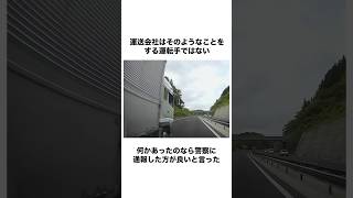 煽り運転大型トラックとその運送会社に非難の声が集まるshorts [upl. by Canter]