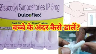 Dulcoflex For Children Suppository l Price Uses in Hindi l Bisacodyl l Sanofi l How to Use l [upl. by Feliza]