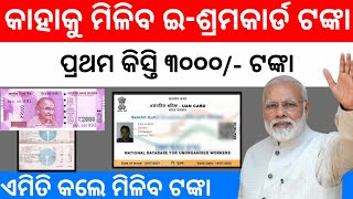 E Shram Card Online Resistration Mobile How to Apply E Shram Card Online E Shram Card Online [upl. by Tnemelc]