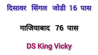 Disawar Single 16 Pass New Trick Satte ki khabar FD GB satta king Gaziabad Gali Disawar satta Matka [upl. by Farny]