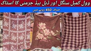 Sher Shah  Wool Blankets  Sada Kambal  Preloved Blankets  Rs450  Lunda Bazar Karachi [upl. by Shadow372]