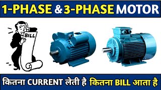 1PHASE amp 3PHASE MOTOR CURRENT CALCULATION MOTOR UNIT CALCULATION MOTOR KWH CALCULATION [upl. by Koziel54]