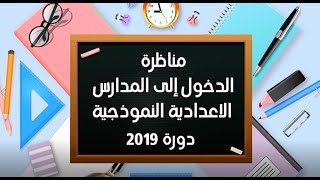 إصلاح إختبار مادة اللغة العربية  دورة 2019 [upl. by Onairelav]