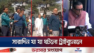 সালমানআনিসুলের পক্ষে শুনানি থেকে সরে দাঁড়ালেন অ্যাডভোকেট সমাজী  Tribunal  Jamuna TV [upl. by Nnyleitak]