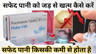 fluconazole tablet ip 150 mg kis kaam aati hai  candida infection in hindi [upl. by Lougheed]