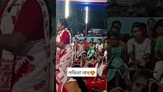 Labhita nath nagara naam lavitanath nagaranaam highlight viralnaam bhabenKalita reelstopic yt [upl. by Ednalrym]