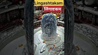 Lingashtakam Lord Shiva Songs  Brahma Murari Surarchita Lingam  Hindi Devotional Songs shiv yt [upl. by Jonme]