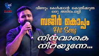 Ninavake  Sajeer Koppam  Live in Concert  Rami Productions  viral sajeerkoppam album [upl. by Eidurt]