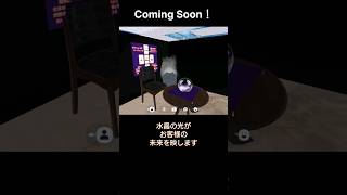 【近日公開】メタバース占いの館「申愛堂」🔮タロット占い☯️スマホで出来るcluster shorts [upl. by Jorie]