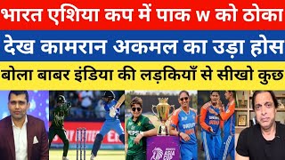 Pak media crying India w beat Pak w Asia Cup 2024  India w vs Pak w Asia Cup T20 highlight [upl. by Crissy378]