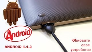 Android 442 KitKat  как прошить или обновить свой телефон и планшет Android 51 Lollipop [upl. by Daph651]