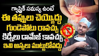 గ్యాస్ట్రిక్ సమస్య ఉంటే ఈ తప్పులు చెయ్యొద్దు  Gastric Problem Solution  DrPrasad Neelam PlayEven [upl. by Helmut]