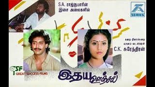 IDHAYA OONJAL TAMIL FULL MOVIE [upl. by Marj436]