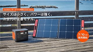 【Jackery ポータブル電源 1000 New】家族の安心をジャクリと一緒に [upl. by Magdaia]