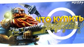 Что Купить на Летней Распродаже Steam  Марклс [upl. by Eitsyrhc]