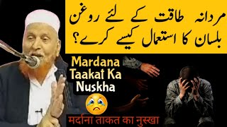 Mardana Taakat Ka Nuskha  Maulana Makki Al Hijazi  Islamic Group [upl. by Zacarias]