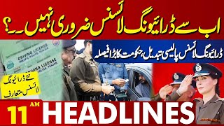 Driving License Policy Changed  Lahore News 11 AM Headlines  30 Nov 2024 [upl. by Tedder]