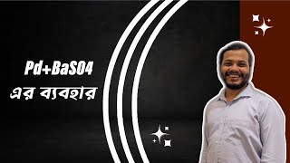 PdBaSO4 এর ব্যবহার। রোজেনমুন্ড বিজারণ ও হাইড্রোজেনেশন বিক্রিয়া।Hsc জৈব রসায়ন Shortcut 02। [upl. by Rachel833]