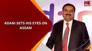 ADANI SETS HIS EYES ON ASSAM [upl. by Rora]