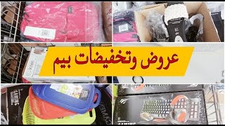 عروض خرافية عند بيم💥جديد عروض و هميزات عند بيم ليوم الجمعة 💥catalogue bim du vendredi [upl. by Leighland890]