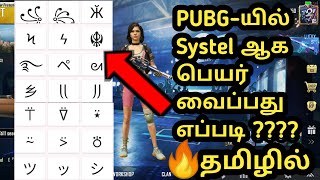 How to add PUBG Name Systel Symbols in tamil🔥🔥🔥🔥 [upl. by Arbmahs]