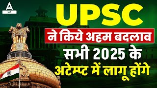 UPSC BIG UPDATE 🔥  Major Changes in UPSC Before 2025 Exam  Adda247 IAS [upl. by Chan]