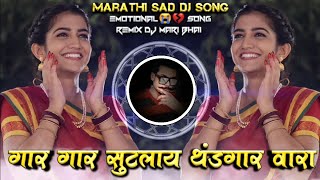 Gar Gar Sutalay Thandgar Vara Marathi Sad DJ Song Remix DJ Mari Bhai [upl. by Robma]