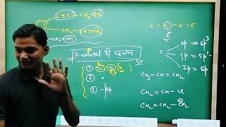 hybridization in organic chemistry class 12th chemistry in hindi [upl. by Oiludbo]