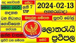 Lottery Results DLB and NLB දිනුම් අංක 20240213 Lottery Result Lanka lotharai dinum [upl. by Willms]