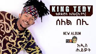 King Teddy  Selele Beliሰለል በሊ  New Ethiopian Music 2017Official Audio [upl. by Adigun59]