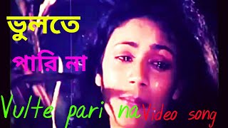 Vulte pari na  ভুলতে পারি না  Rajchannel [upl. by Adnamal]