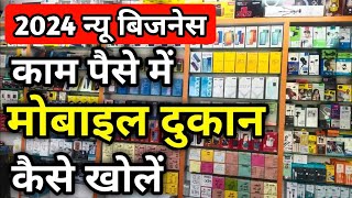 2024 मोबाइल दुकान बिजनेस प्लान  Mobile Shop कैसे खोले काम पैसे में  Mobile Shop Business Ideas [upl. by Acsot]