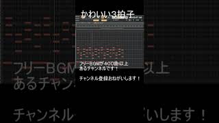 可愛い三拍子BGM ピアノ フリーbgm bgm 作曲 [upl. by Bridge697]