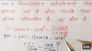 class 10 maths chapter 8 exercise 84 question 5 in hindi [upl. by Falcone]