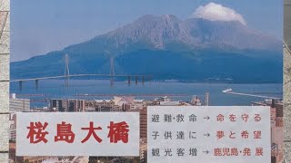 桜島と鹿児島市街地を結ぶ ｢錦江湾横断道路｣実現へ 署名活動 県が｢構想路線｣に位置付け 構想 [upl. by Ahsieyn]