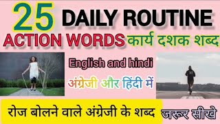 25 action verbs in english and hindiकार्यदशक शब्द । english vocabulary। action words for beginners। [upl. by Ahcsas]