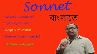 sonnet II বাংলায়সনেট II সনেট বাংলায় সনেট II [upl. by Ashwell]