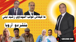 تحفة  ها كيفاش صيد المهداوي رشيد نيني  الملاوط و وهبي  طوزطوز و الزروالي  سيدي سليمان [upl. by Dieball]