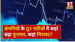 NTPC Piramal Enterprises Marico का कैसा रहा Q1 Results में प्रदर्शन जानें अन्य कंपनियों के नतीजे [upl. by Aynotal280]