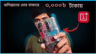 গুলিস্তানের চোর বাজার।। gulistaner chor Bazaar।। Dhaka Bangladesh।। 2024।। 📴📱🎧👍 [upl. by Ydoow446]