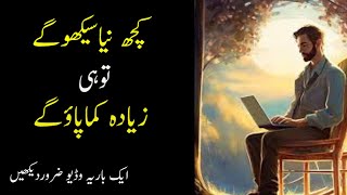 Learning With Earning Urdu Hindi Motivational Inspirational Video [upl. by Eniloj]