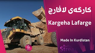 Made In Kurdistan  Kargeha Lafarge  کارگەی لافارج [upl. by Kallman]