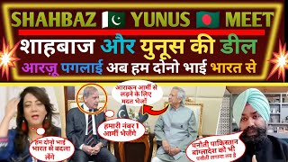 Pak Bangladesh latest news  Shahbaz Yunus meets Egypt  India reaction on Bangladesh [upl. by Clancy]